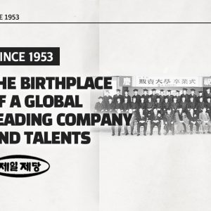 Part 3: The Birthplace of a Global Leading Company