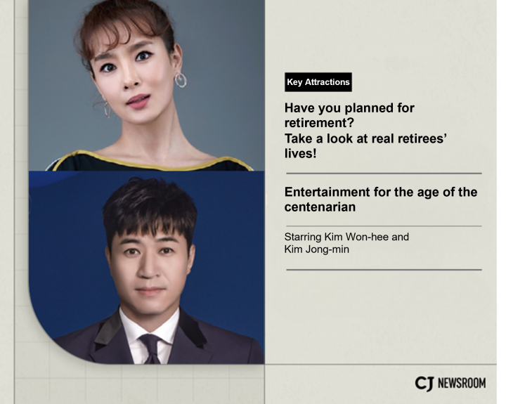 Have you planned for retirement?
Take a look at real retirees’ lives!
Entertainment for the age of the centenarian. Starring Kim Won-hee and Kim Jong-min



