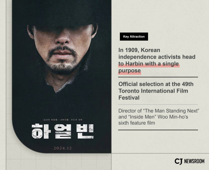 Poster for “Harbin” on the left with a description on the right, surrounded by a tan background and the CJ Newsroom logo.