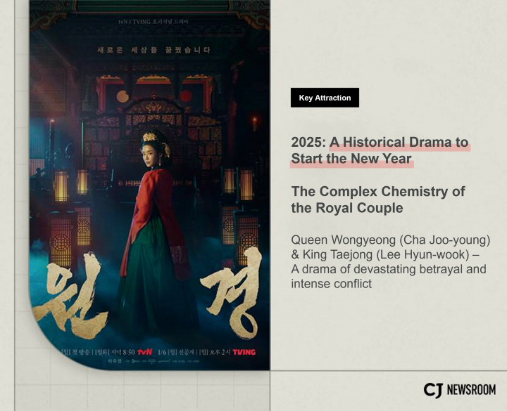 Cover image of the historical drama, “The Queen Who Crowns,” with an explanation of the series on the right.
