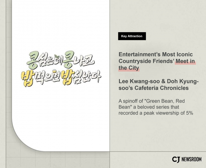 Cover photo of “Cafeteria Operation” written in Korean with a description of the show on the right. 
