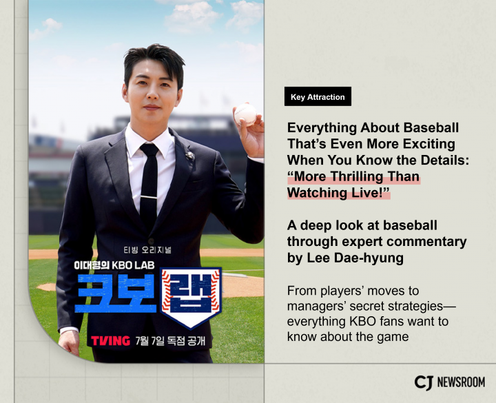 “KBO LAB” promo poster showing baseball player Kim Dae-hyung standing on a field and holding up a baseball in a black suit.
