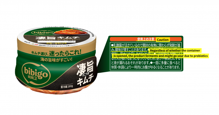 Caution note in bibigo Kimchi products