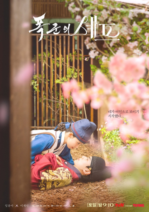 Bon Appétit Your Majesty Poster Long