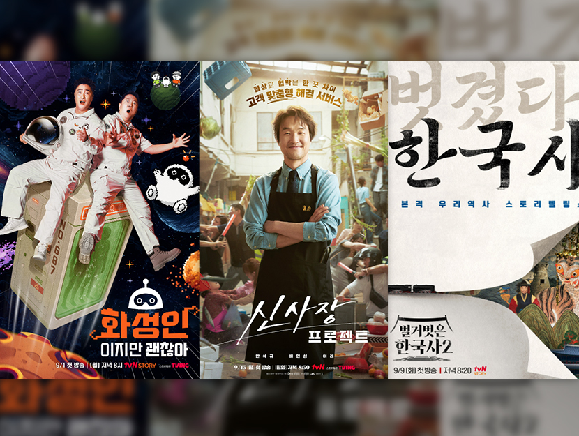 Promo poster showing CJ ENM’s September lineup, with “Okay Martian,” “Shin’s Project” and “Bare Korean History.” 
