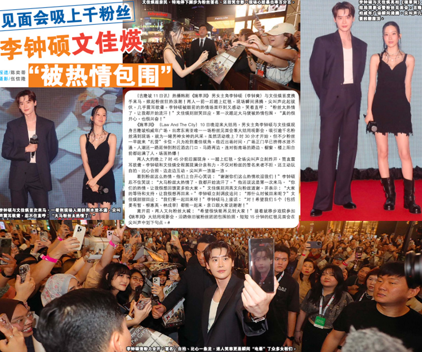 Malaysian media coverage of Law and the City Star Tour