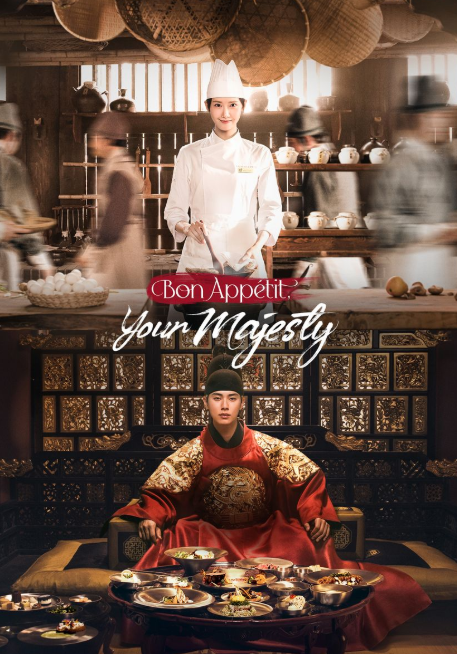 Poster of “Bon Appétit, Your Majesty”