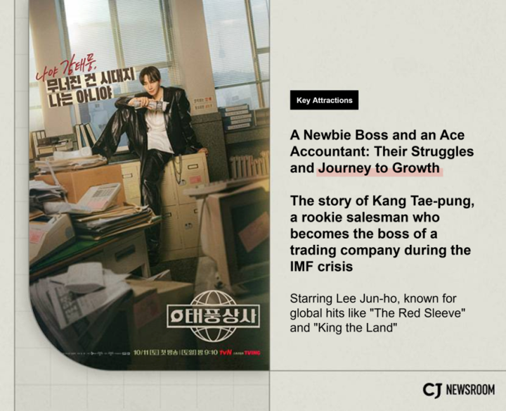 CJ Newsroom CJ ENM October Lineup Typhoon Family