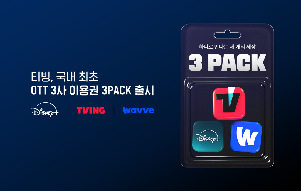 Promotional image of TVING’s “3 PACK,” subscription bundle in its store packaging.