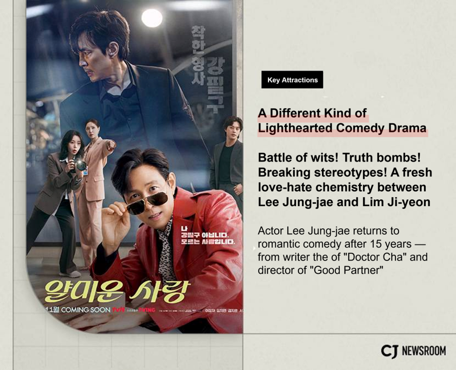 “Nice to Not Meet You” promo poster with Lee Jung-jae in the foreground and Lim Ji-yeon in the background taking a photo of him.
