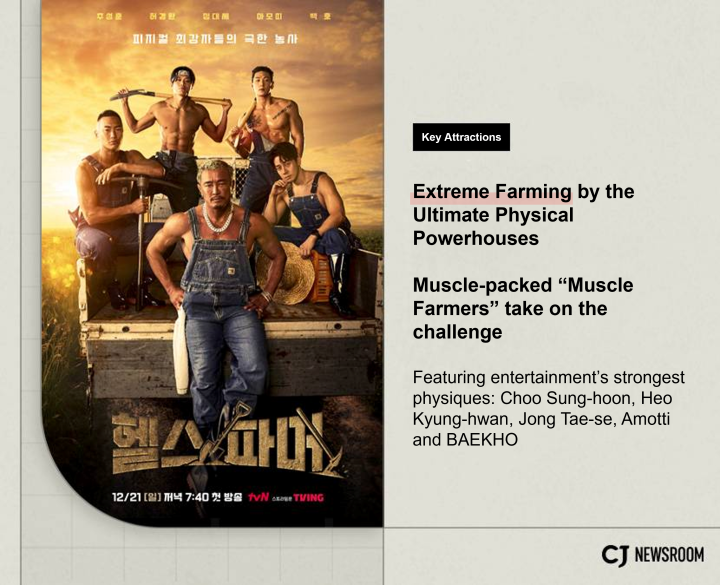 CJ Newsroom CJ ENM December Lineup Muscle Farmers