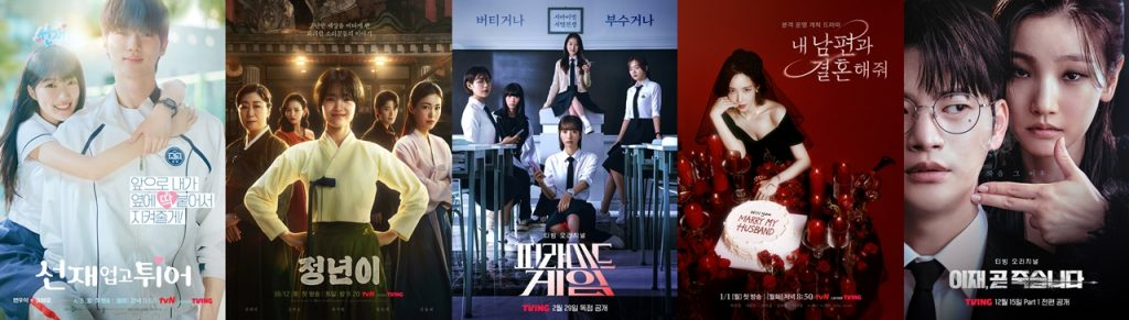 Posters for five CJ ENM dramas selected by US media outlet TIME Magazine as part of “The 10 best K-dramas of 2024”
