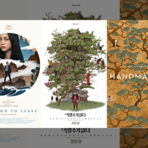 The Partnership Behind the Buzz: CJ ENM, Park Chan-wook, and 'No Other Choice' 