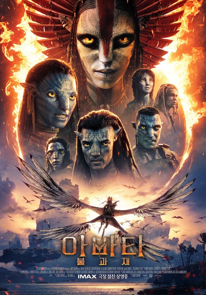 Main Korean poster for “Avatar: Fire and Ash,” featuring headshots of all main characters above a flying Toruk.