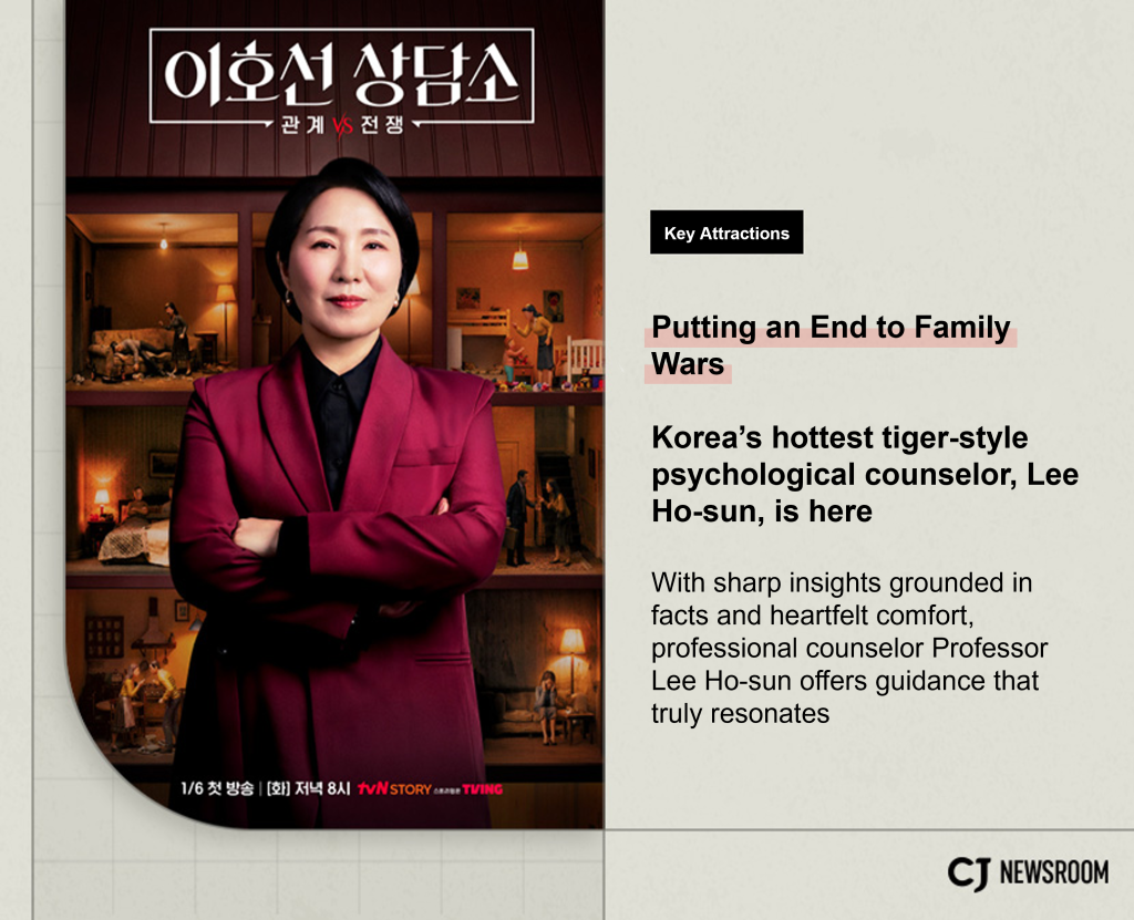 CJ Newsroom CJ ENM January Lineup LHS Counseling Center