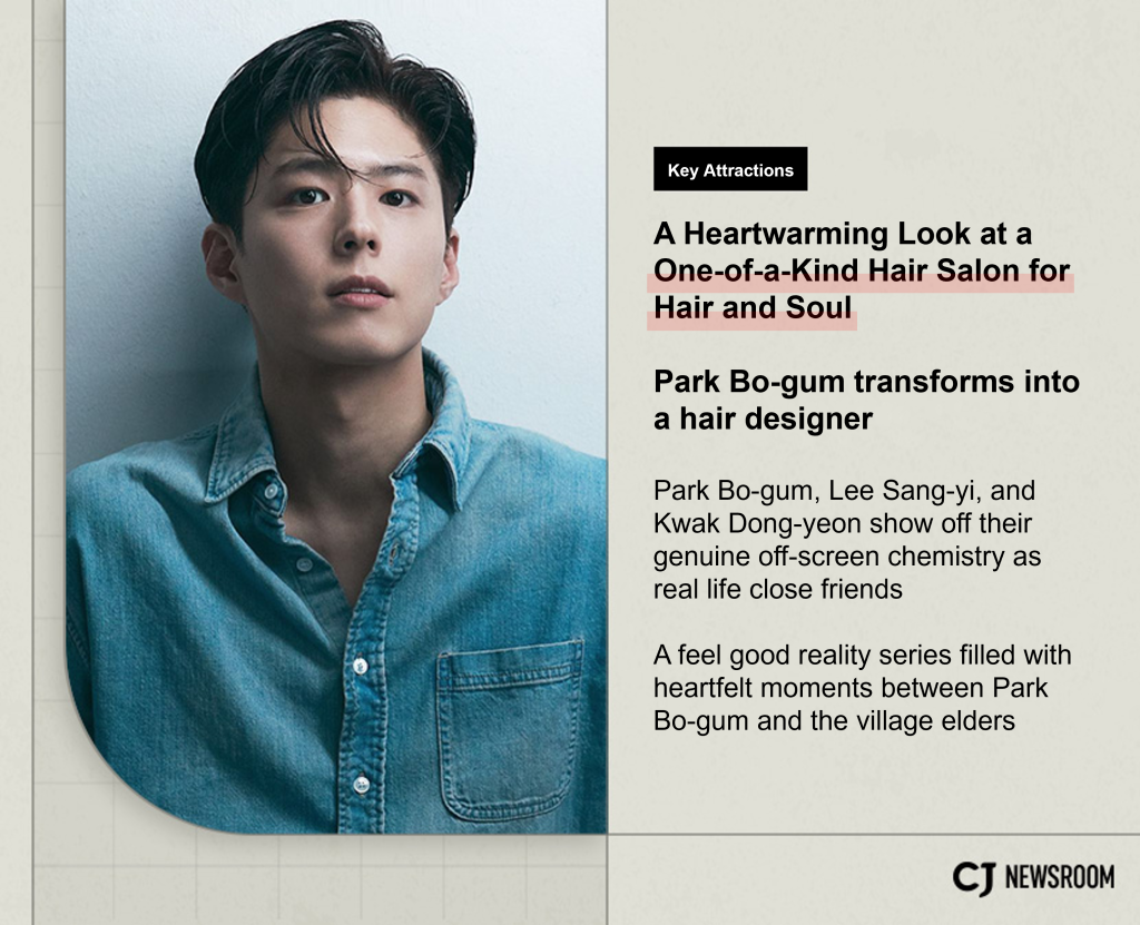 CJ Newsroom CJ ENM January Lineup The Village Barber