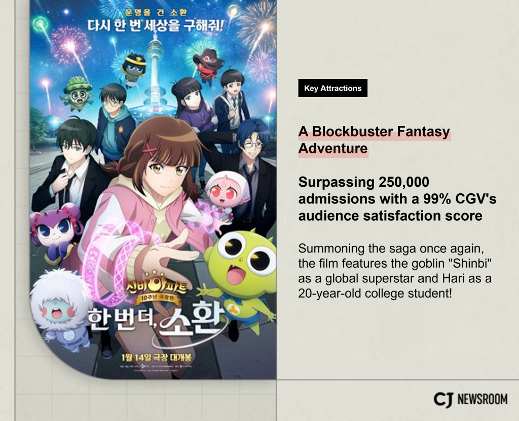 CJ Newsroom CJ ENM February lineup “Shinbi’s Haunted House: Anniversary Movie: One More Time, Summoning”