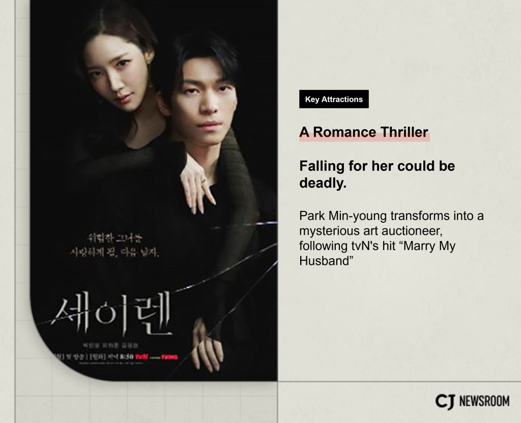 Park Min-young and WI Ha-joon star in tvN’s romance thriller “Siren’s Kiss,” which premiered March 2. 