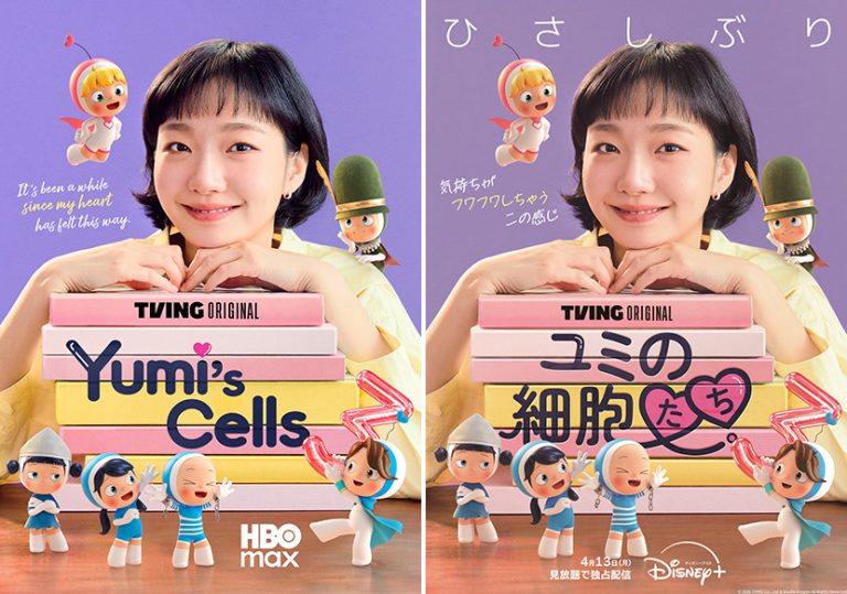 A side-by-side comparison of the English and Japanese posters for “Yumi’s Cells”