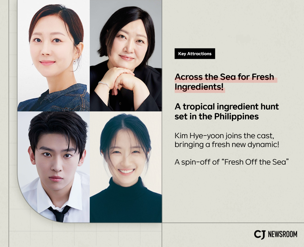 CJ Newsroom CJ ENM April lineup “Fresh Off the Sea in Calape”
