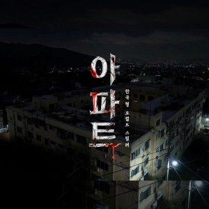 CJ ENM Premieres AI-Hybrid Feature Film 'The House'