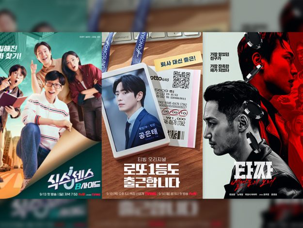 Lineup of CJ ENM September titles: The Ordinary Jackpot, Sixth Sense: B-side, Tazza and Gwanghwamun Love Song.
