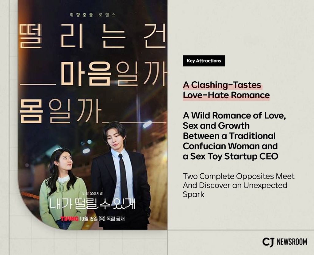 Promotional image for TVING original drama “Make Me Tingle,” starring Nam Ji-hyun and Kim Jae-young.